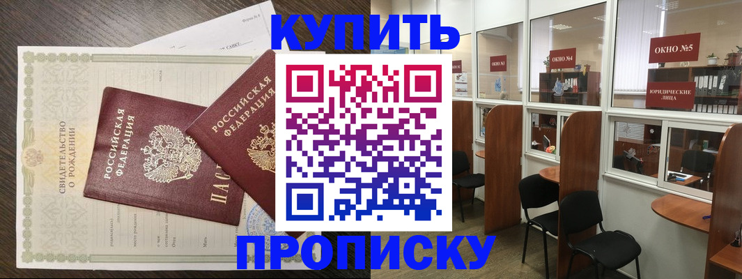 прописка законно в Зеленодольске